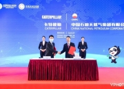 中国石油与哈方签署多项能源合作协议