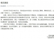 撤职！派出所工作人员殴打小学生，警方最新通报
