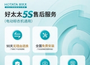 好太太获得实用新型专利授权：“一种多功能晾杆及晾衣机”