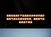 华能水电获得发明专利授权：“一种地质构造的模拟实验台”