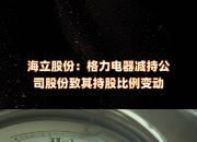 格力电器获得发明专利授权：“摇头机构及具有其的风扇”