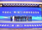 中国银行、亦庄国投等成立科创股权投资基金，出资额20亿元