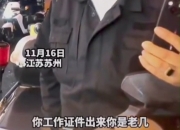 激励过度致交易行为扭曲 江苏4家农商银行被通报