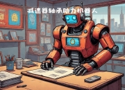 维峰电子：公司产品暂未导入人形机器人灵巧手领域