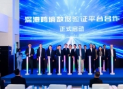 券商跨境理财通试点正式开闸 多家公司火速落地首批业务
