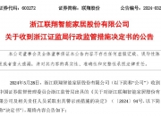 孚能科技：股东深圳安晏拟减持不超2%公司股份