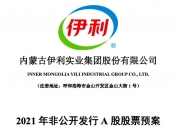长安汽车，拟定增募资不超60亿元！