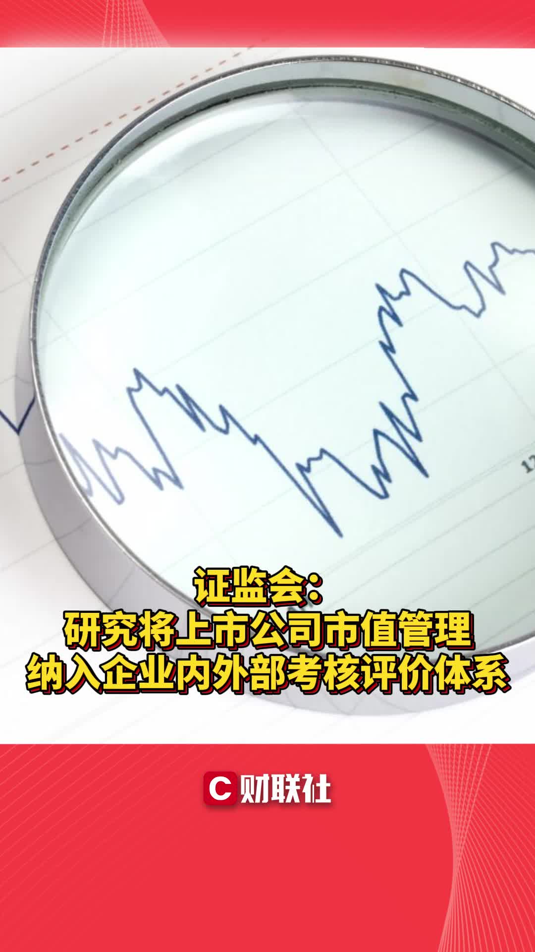 上海重磅！鼓励上市公司开展市值管理、强化现金分红！八大要点速看→