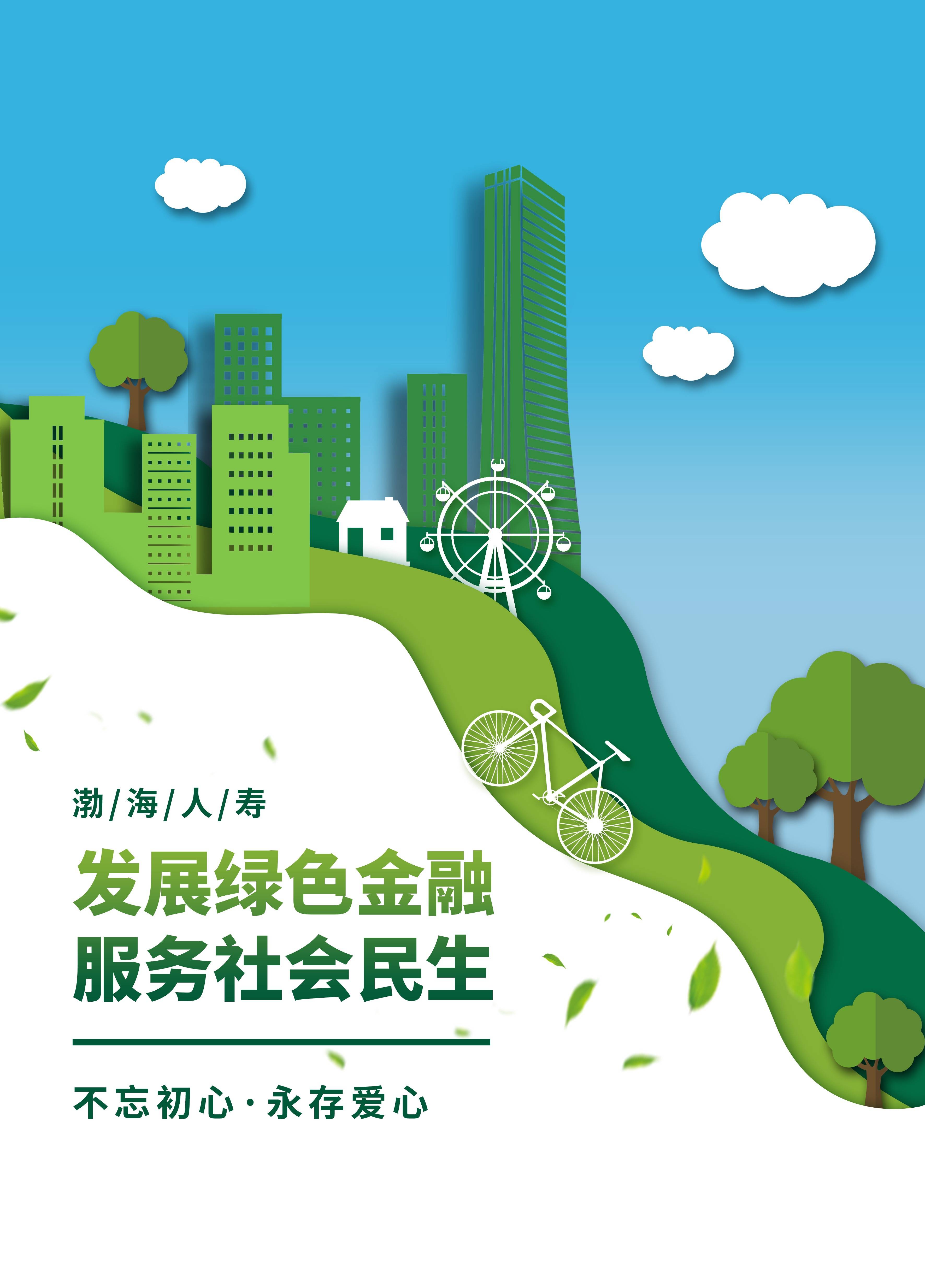 北京：大力发展绿色信贷、绿色债券等绿色金融 研究建立“创绿”指数