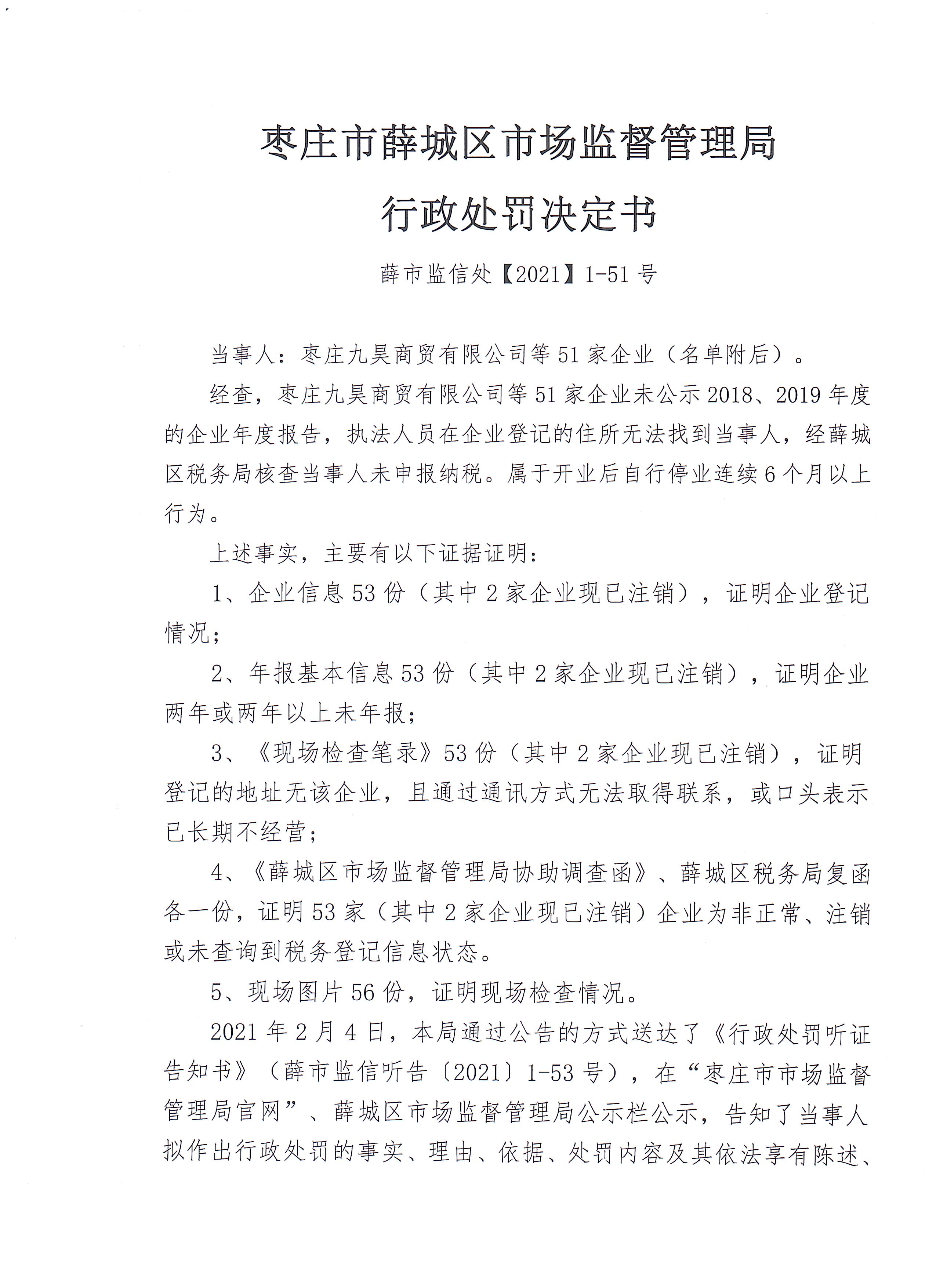 亚联发展收到行政处罚事先告知书 将被实施其他风险警示