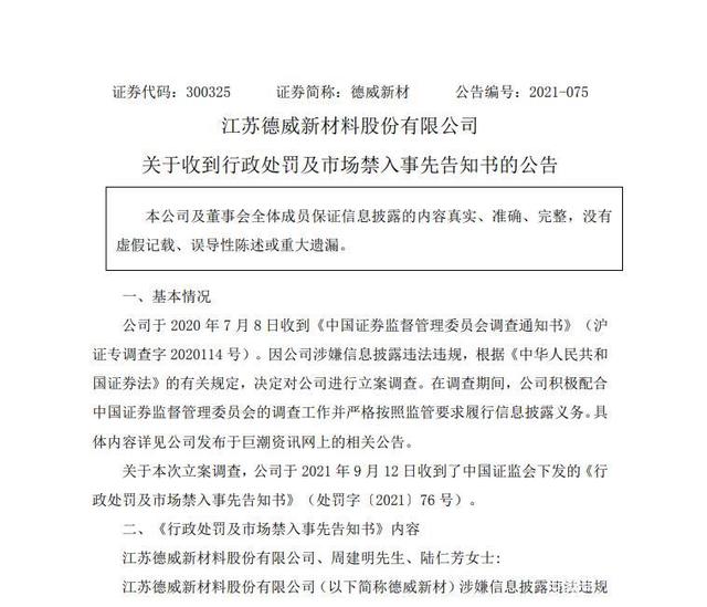 *ST深天：公司及相关当事人收到《行政处罚事先告知书》
