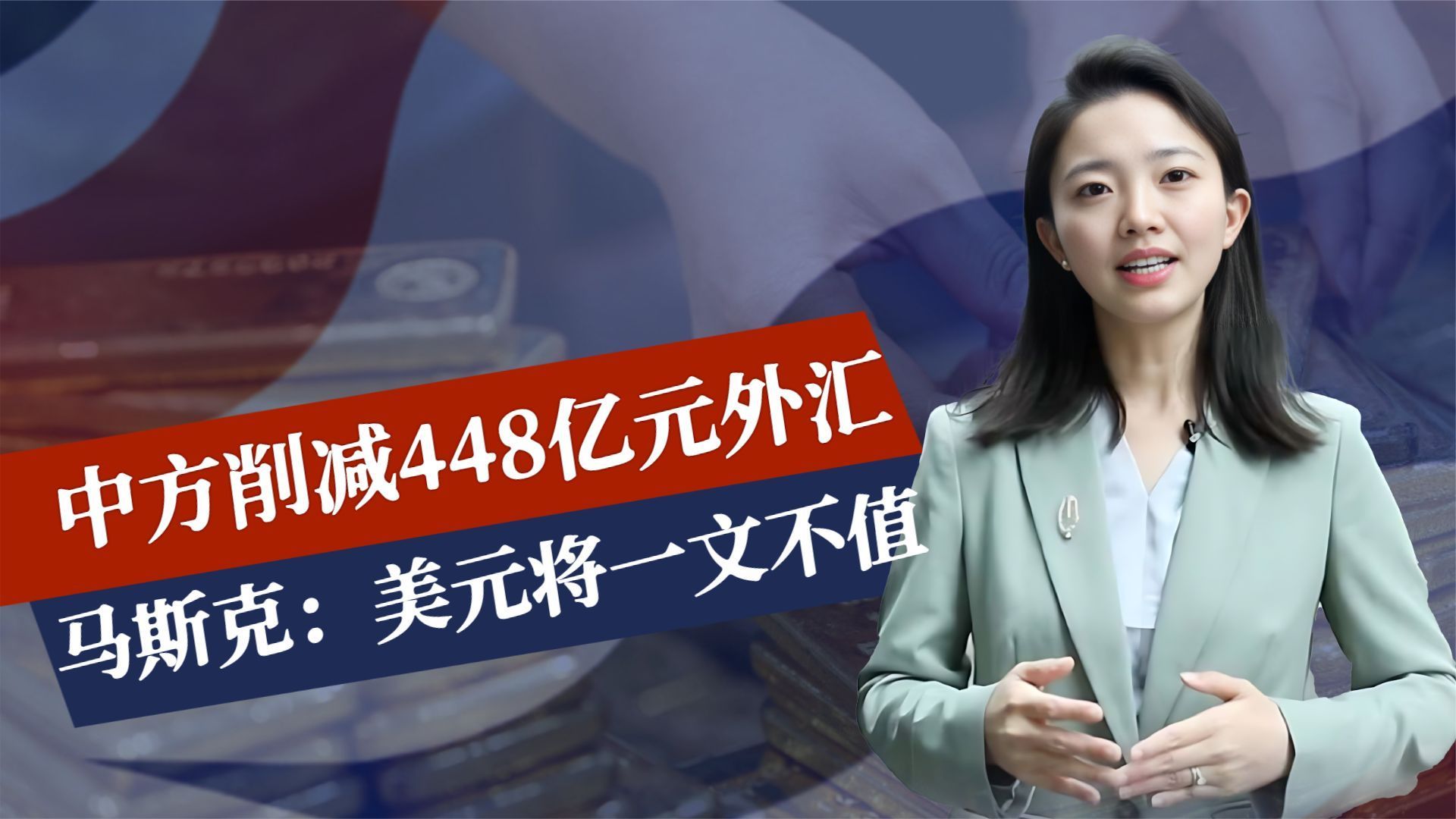 深夜，美股巨震！马斯克怒斥美联储：愚蠢！