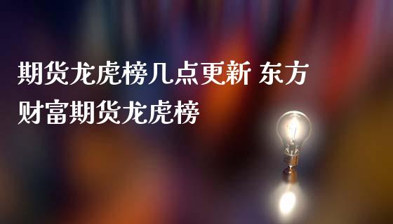 8月6日菜籽油期货持仓龙虎榜分析：空方进场情绪强于多方