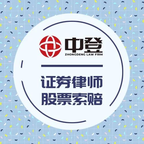 宜生3的投资者索赔时效已不足3个月 示范案件股民一审胜诉，律师提醒勿错失挽损机会