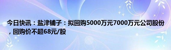 海天瑞声：控股股东提议1000万元至2000万元回购股份