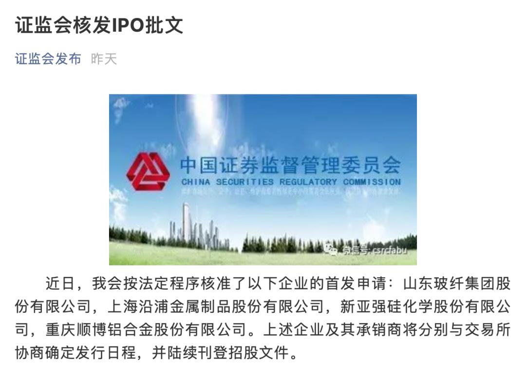 顺博合金：8月7日召开董事会会议