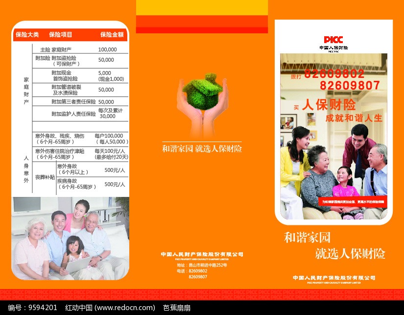 骨科行业市场现状、前景趋势研究分析_人保财险 ,人保护你周全