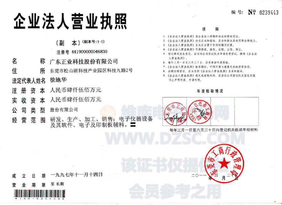 【企业动态】正业科技新增1件法院诉讼，案由为买卖合同纠纷