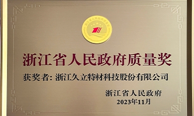 久立特材：感谢您对公司的建议，我们会向管理层积极反馈您的诉求