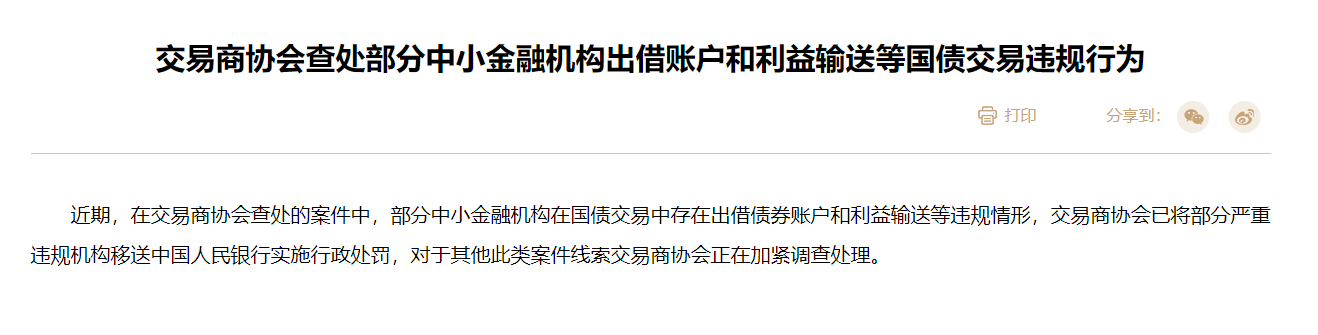国债期货全线收跌 部分国债活跃券收益率已抹平7月底下行幅度 业内：债市惯性思维或改变