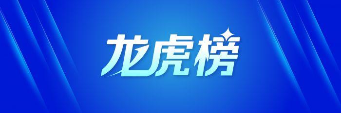 新天药业8月9日龙虎榜数据