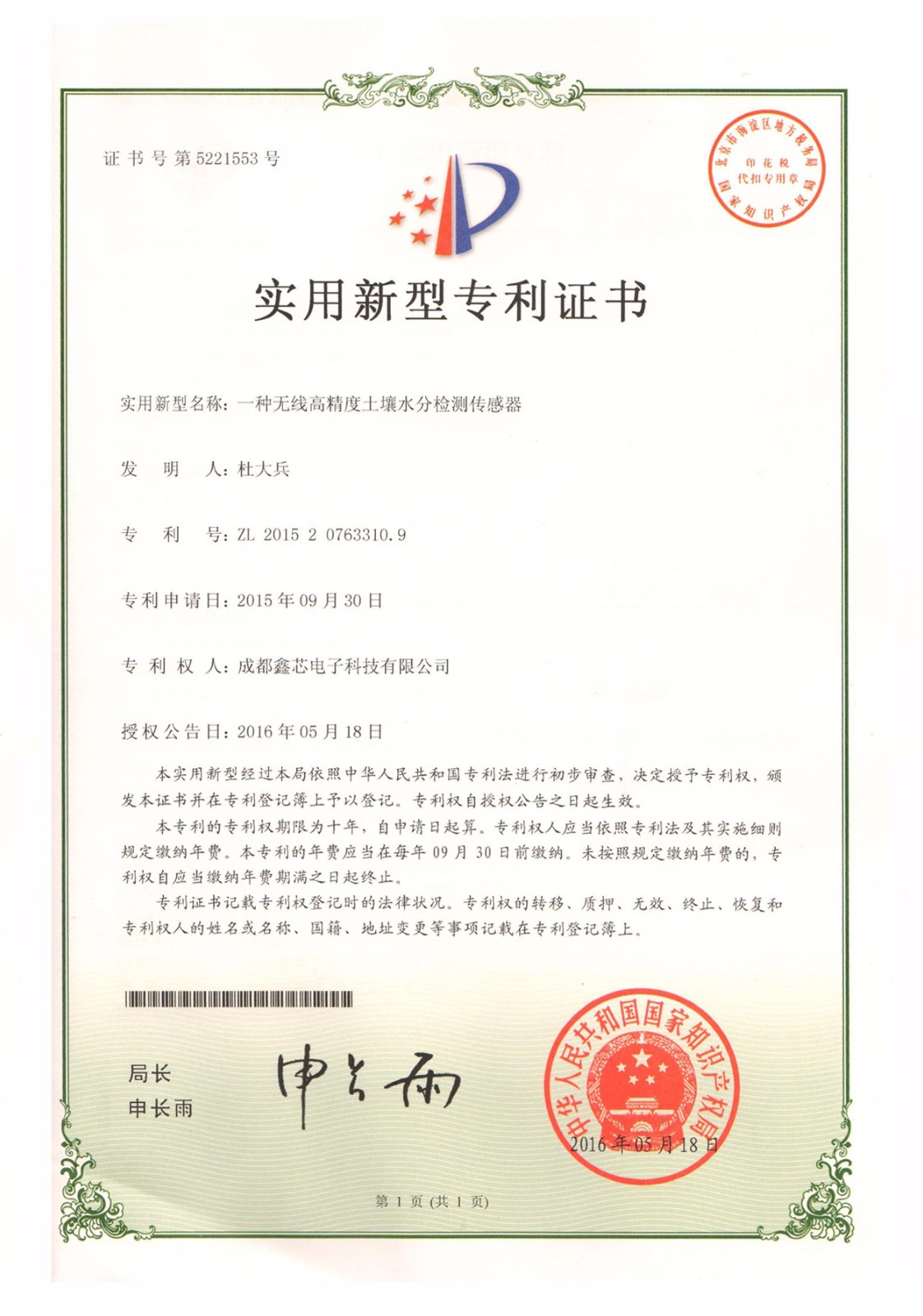 新泉股份获得实用新型专利授权：“一种汽车仪表板表皮检测装置”