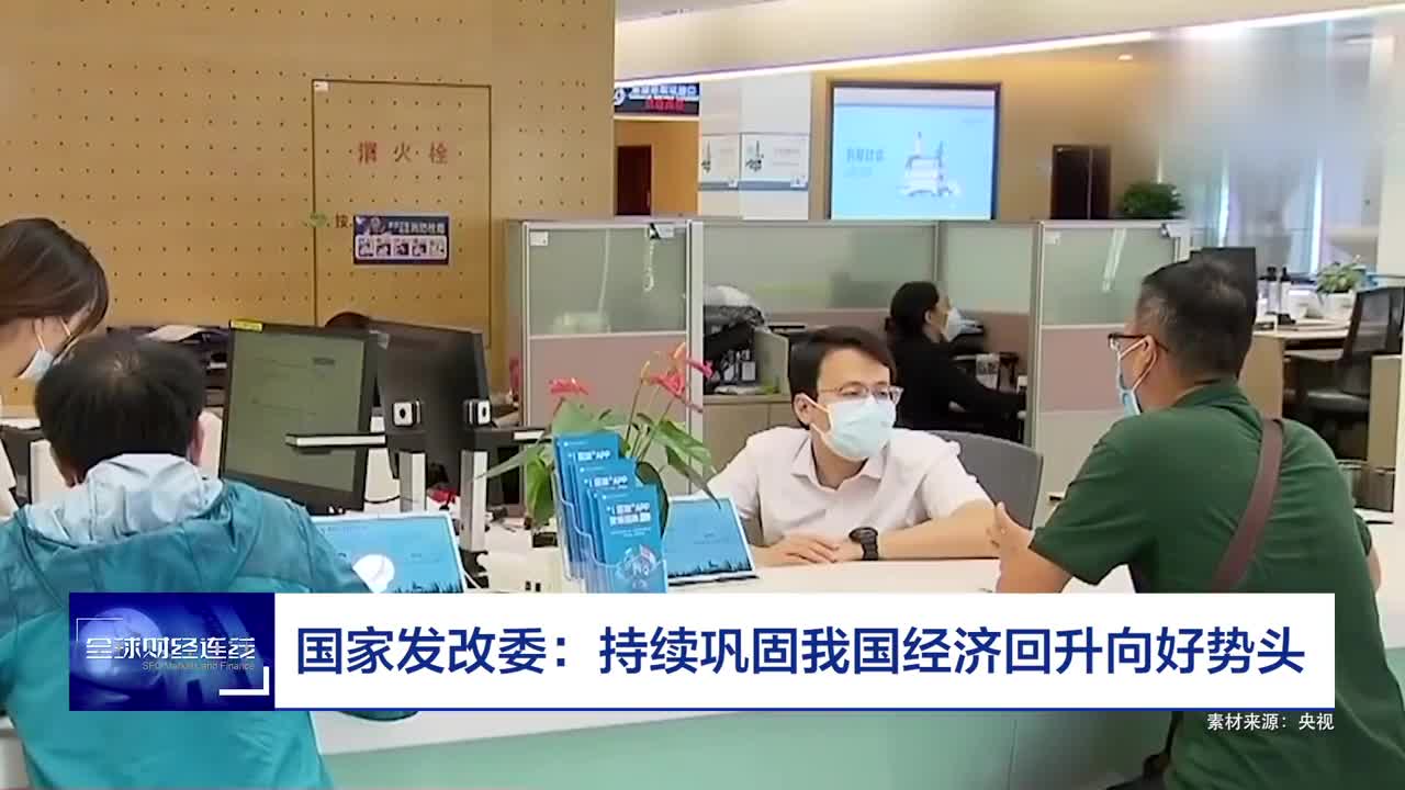 三轮货币政策组合拳先后出台 支持经济回升向好