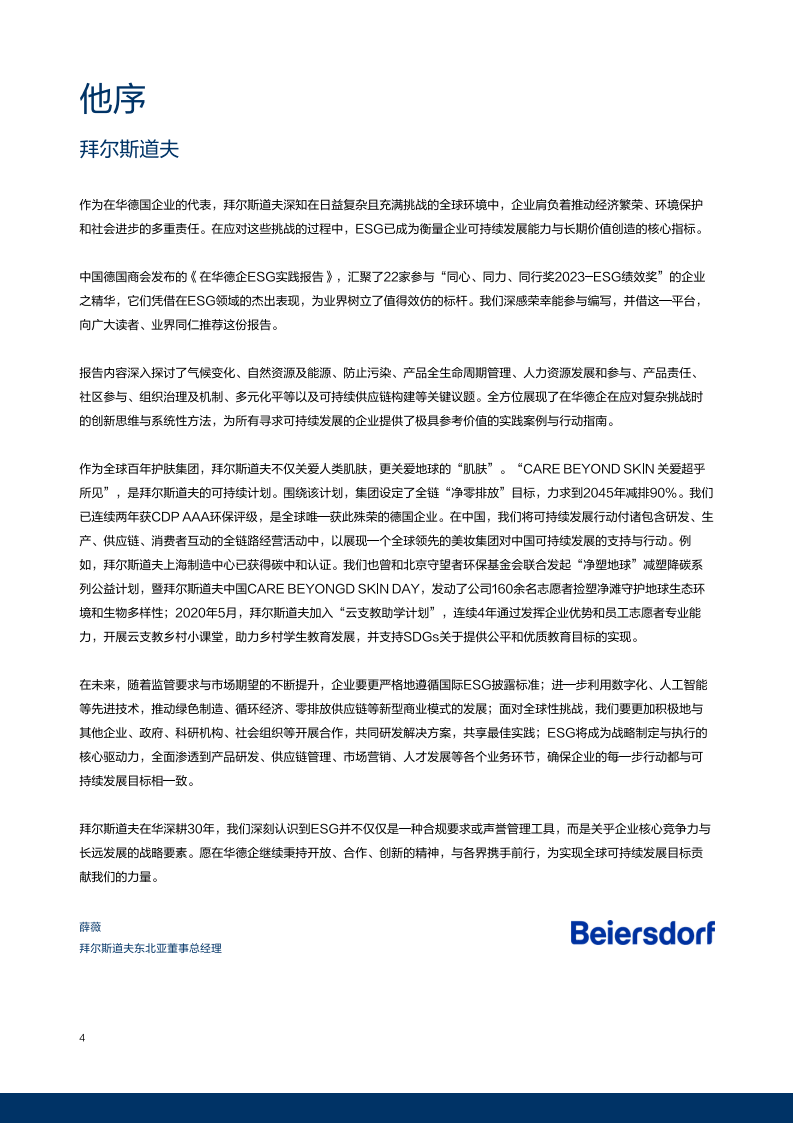 【华证ESG】福莱新材（605488）获得BBB评级，行业排名第43