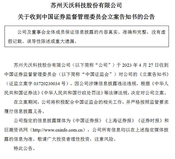 中青宝：公司及实控人因涉嫌信披违规遭证监会立案