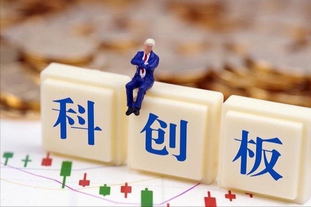 科创板融资余额较上一交易日增加0.56亿元