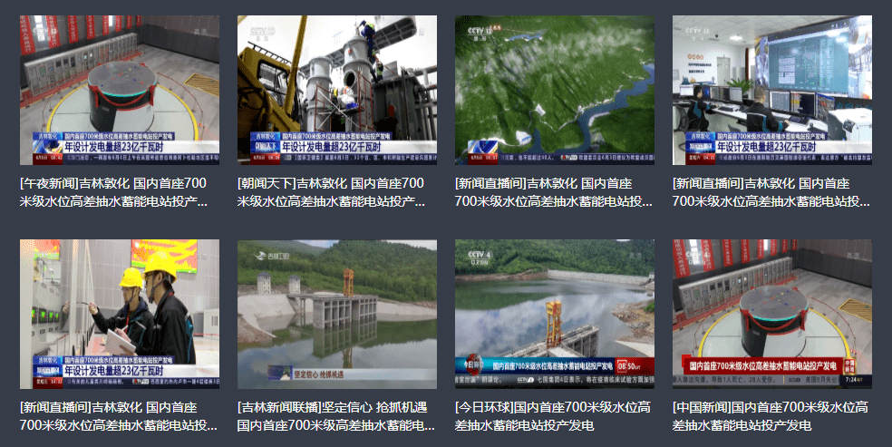 中国国内首台变速抽水蓄能机组投产发电