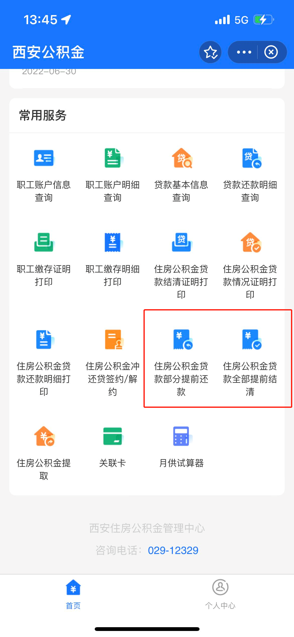 贵阳取消住房公积金贷款提前还款次数限制