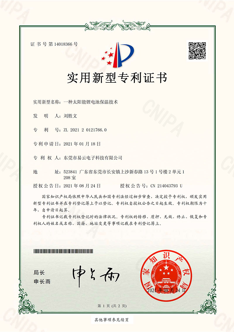 宁德时代获得实用新型专利授权：“电池单体、电池、用电装置及防护结构”