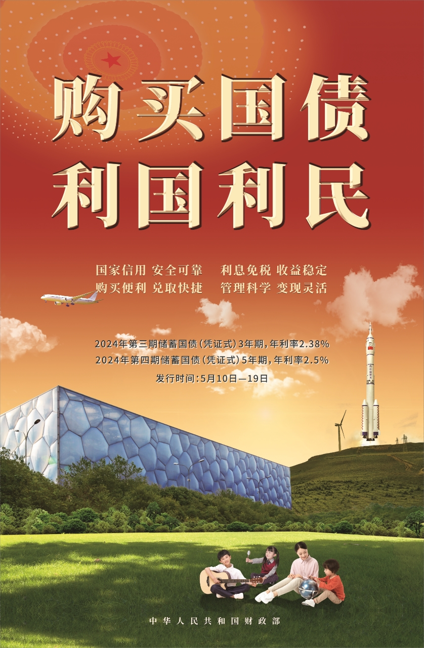 2024年超长期特别国债第二次续发