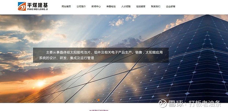 易成新能：拟8.74亿元出售平煤隆基80.2%股权