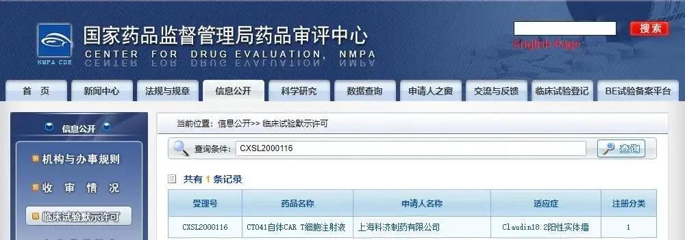 恒瑞医药：SHR-2106注射液获得药物临床试验批准通知书