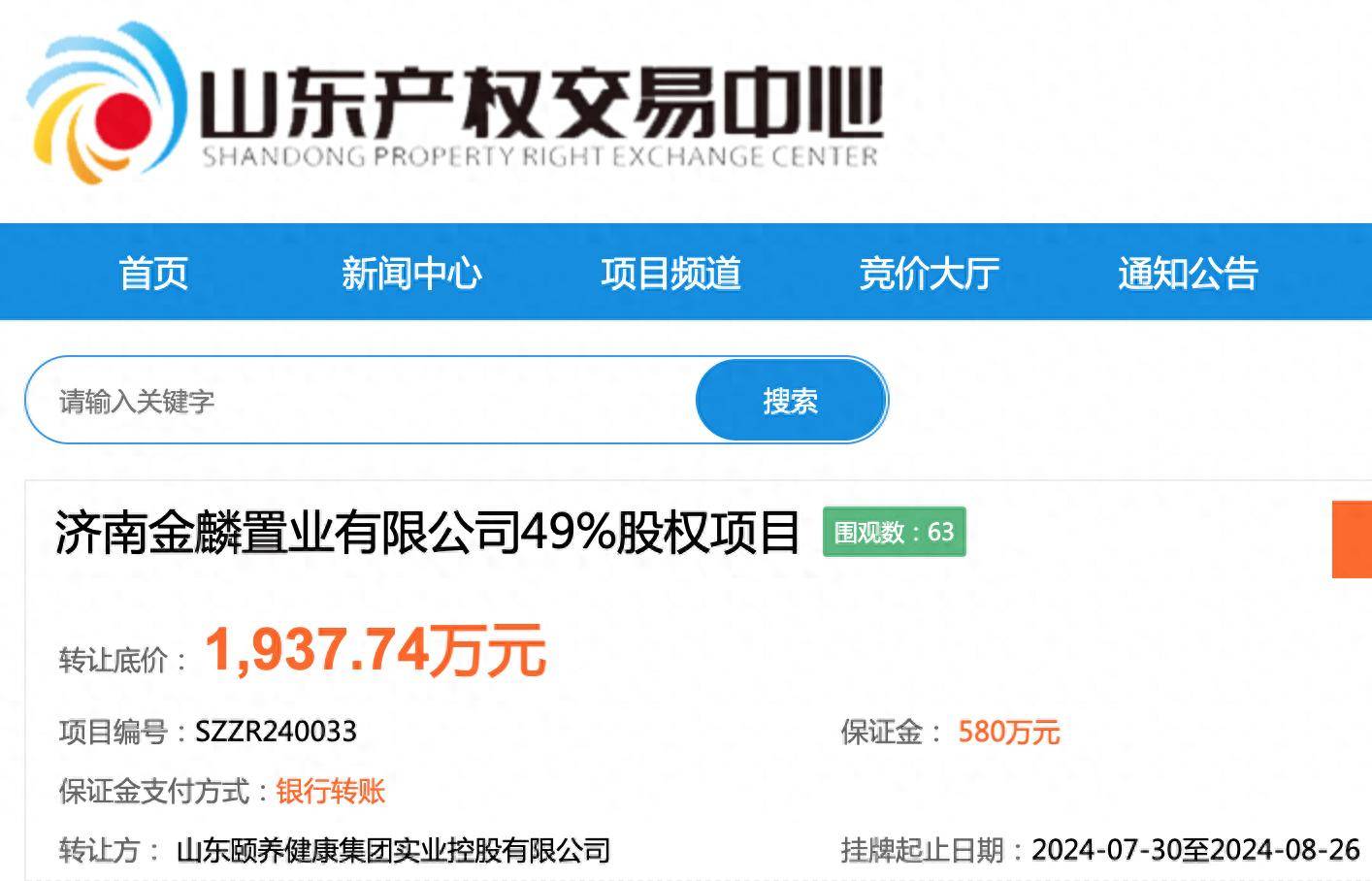 兆新股份：拟转让所持中小微公司全部股权
