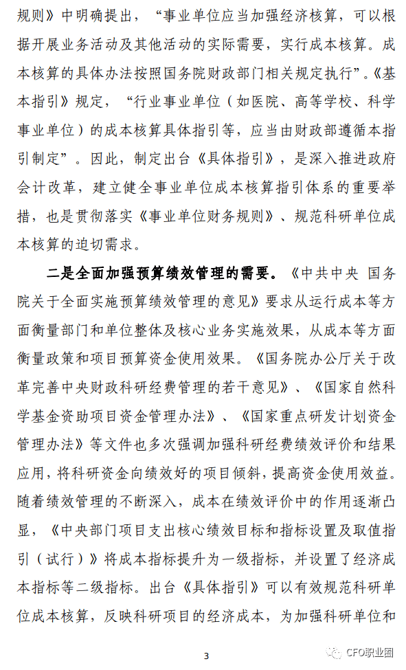 财政部：进一步规范中央行政事业单位国有资产使用行为