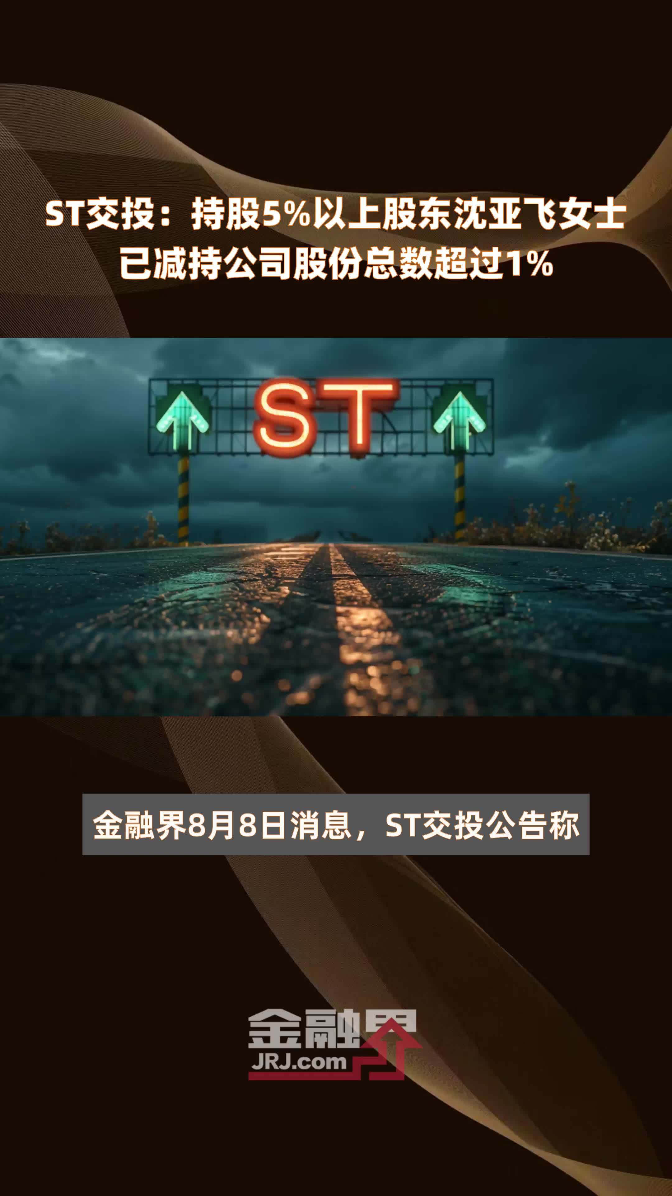 小崧股份：控股股东因债务违约可能被动减持1%股份