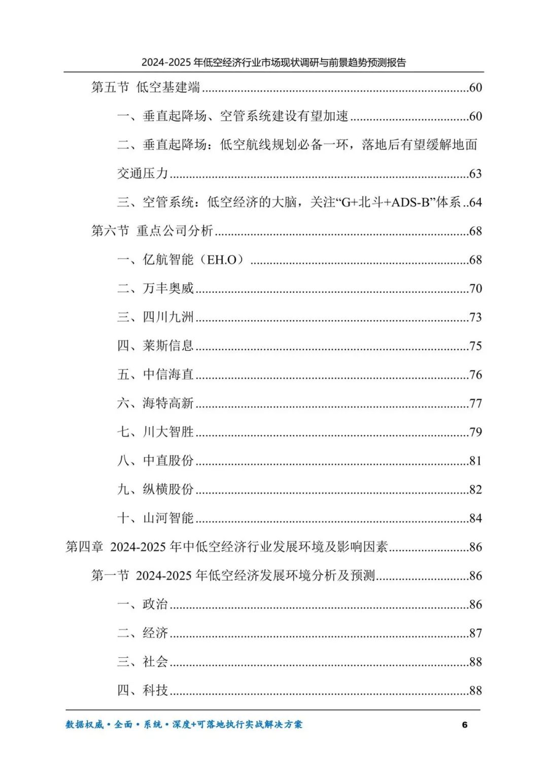 2025助听器行业市场深度调研及未来发展趋势预测_保险有温度,人保有温度