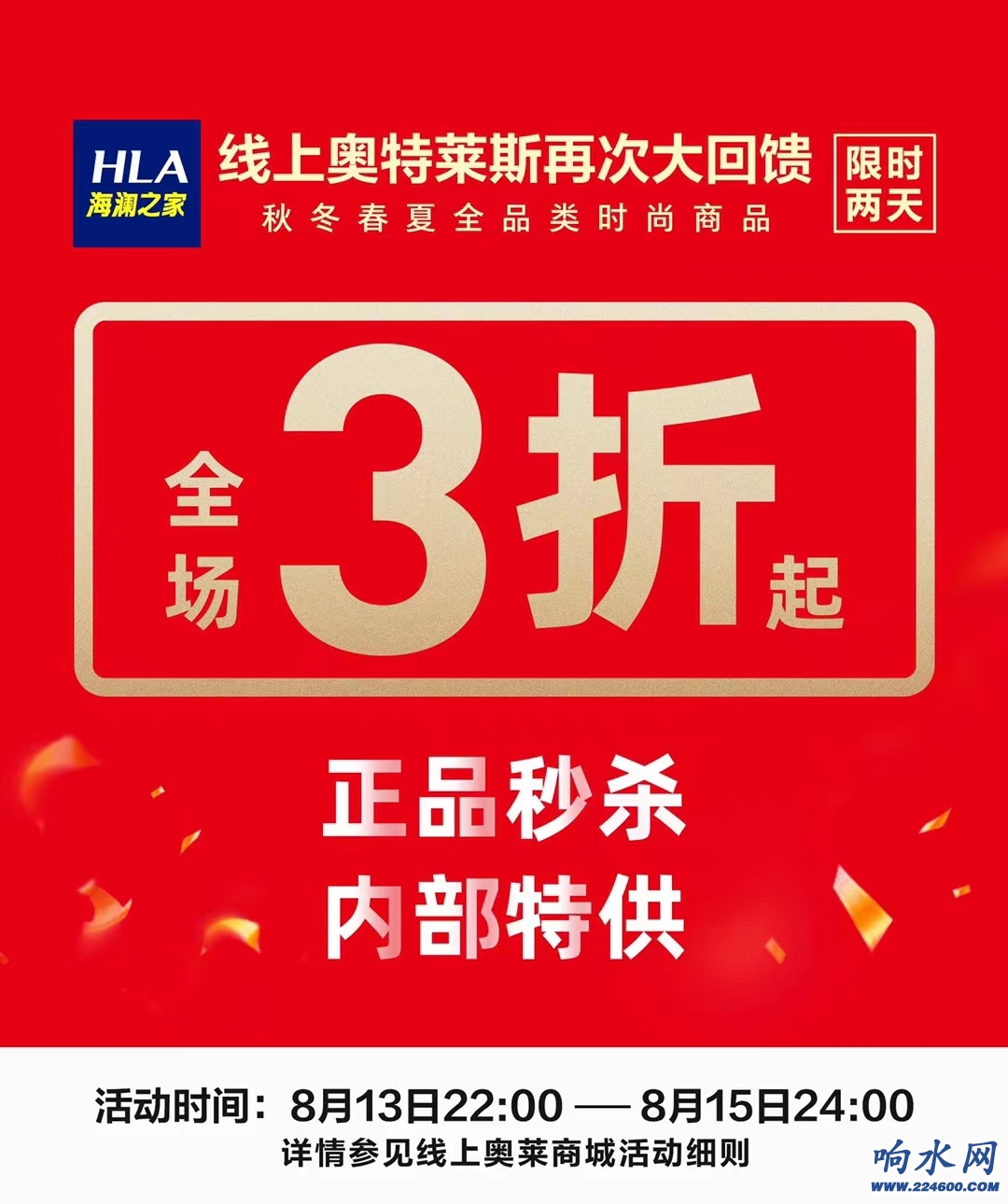 发力城市奥莱和FCC，海澜之家盘中涨超8%