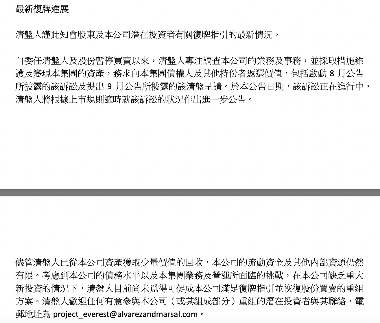 许家印和中国恒大最新消息！再次被限制高消费