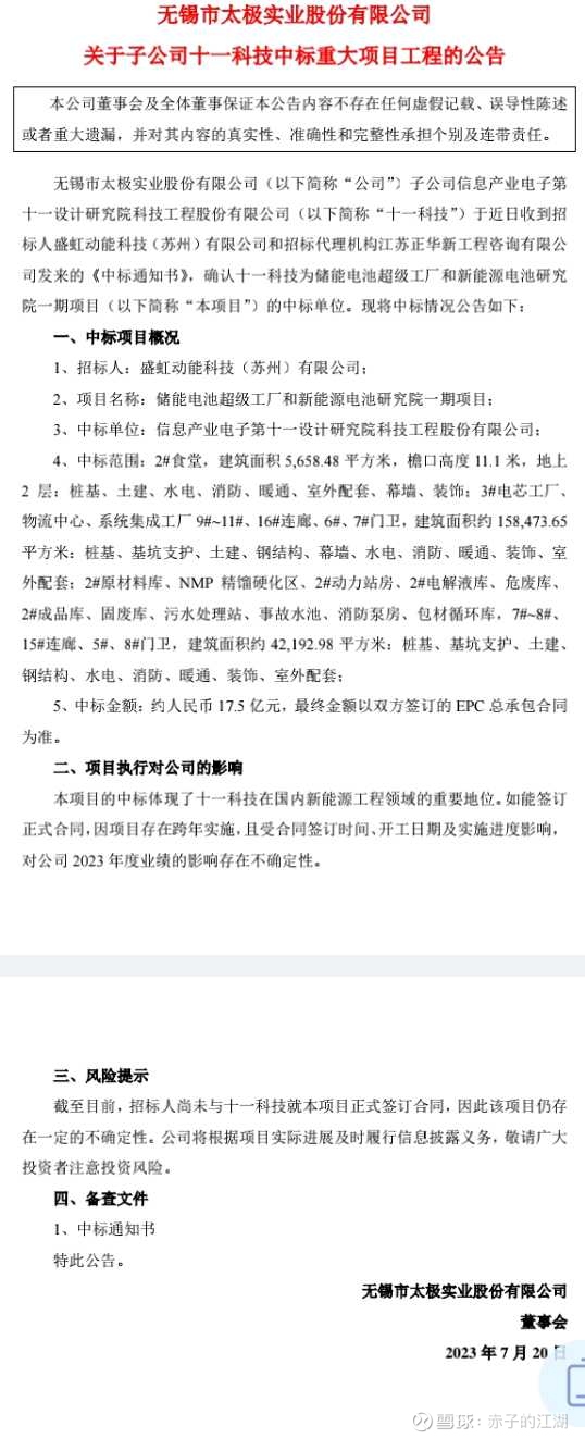 太极实业：子公司中标23.85亿元EPC工程总承包项目