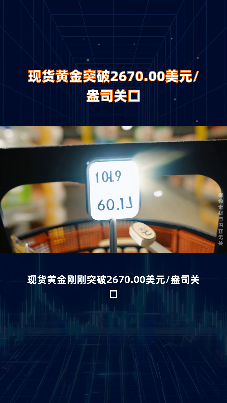 现货黄金突破2660美元/盎司，日内涨1.37%