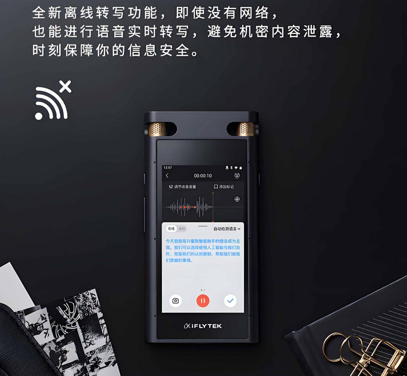 科大讯飞获得外观设计专利授权：“录音笔”