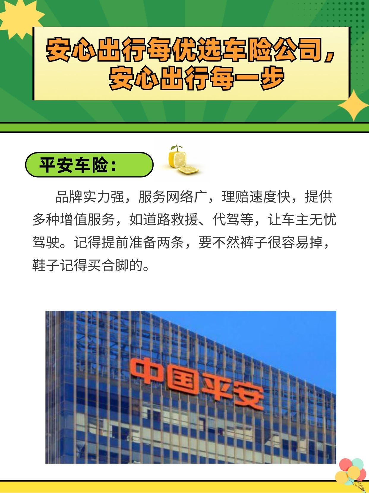 人保车险   品牌优势——快速了解燃油汽车车险,人保车险_2025年法兰绒睡衣行业前景预测及投资分析