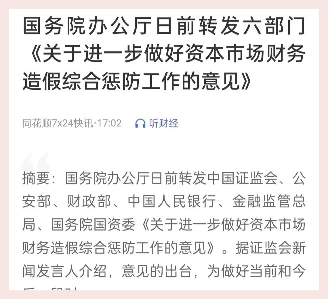 最高检：将协同中国证监会等部门严打资本市场财务造假各类犯罪