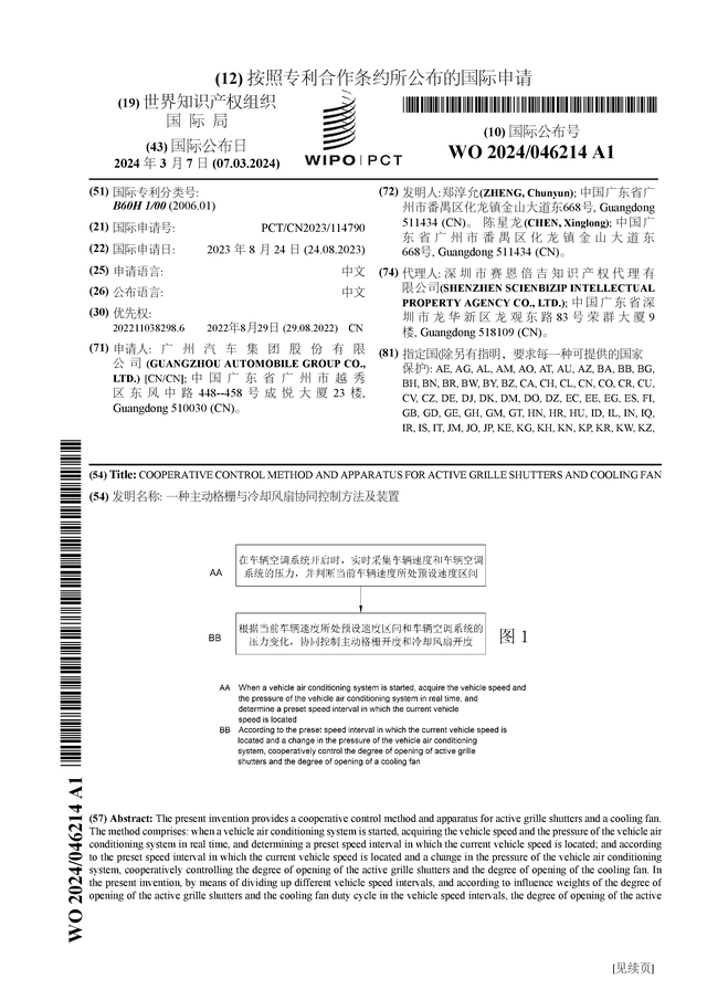 广汽集团获得实用新型专利授权：“动力驱动系统及车辆”