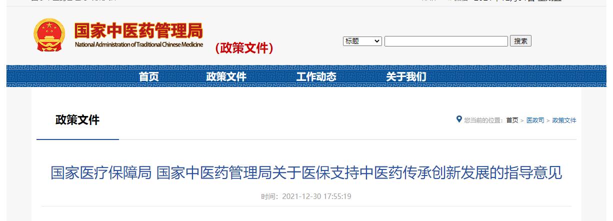 国办：完善医保药品目录调整机制 按程序将符合条件的创新药和医疗器械纳入医保支付范围