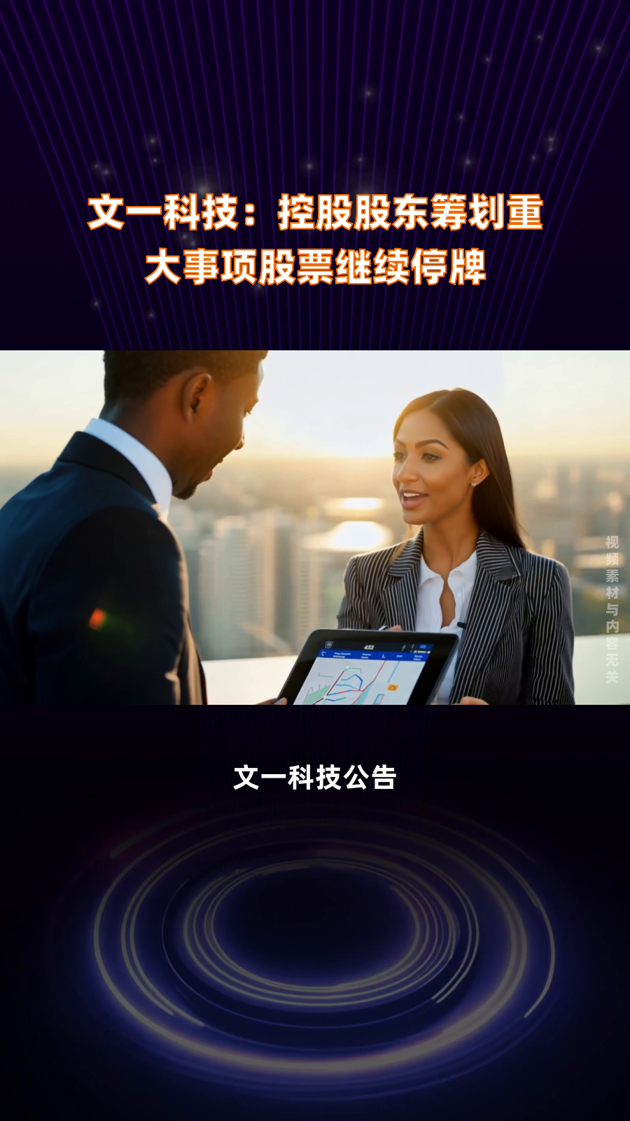 爱柯迪：正在筹划购买卓尔博71%股权 股票1月6日起停牌